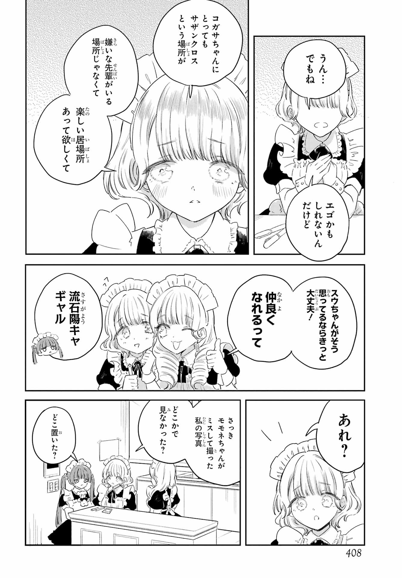 Akogare no Maid-san wa Tabako ga Niau - Chapter 16 - Page 14