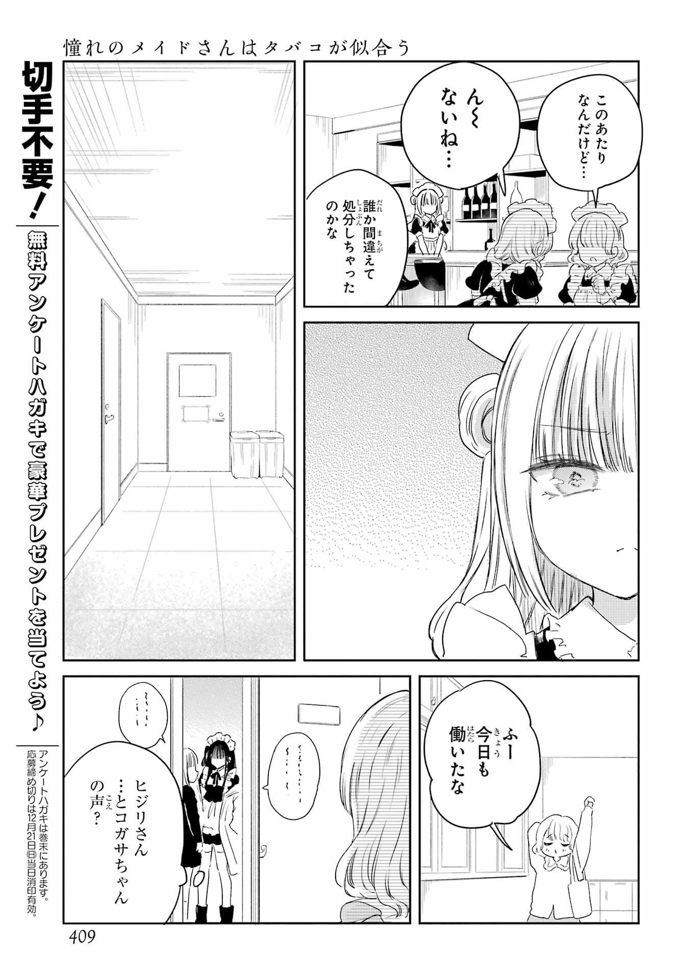 Akogare no Maid-san wa Tabako ga Niau - Chapter 16 - Page 15