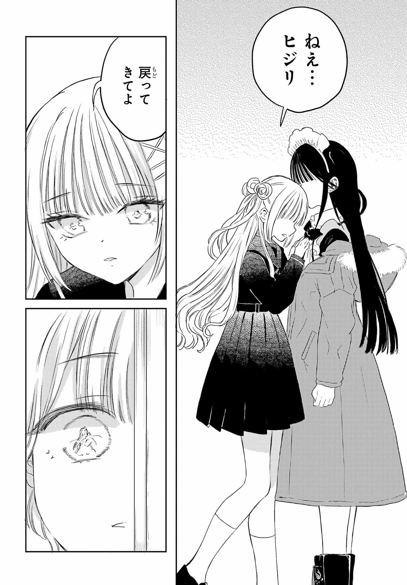 Akogare no Maid-san wa Tabako ga Niau - Chapter 16 - Page 16