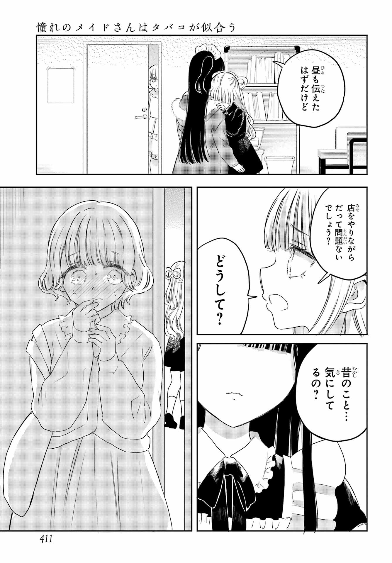 Akogare no Maid-san wa Tabako ga Niau - Chapter 16 - Page 17