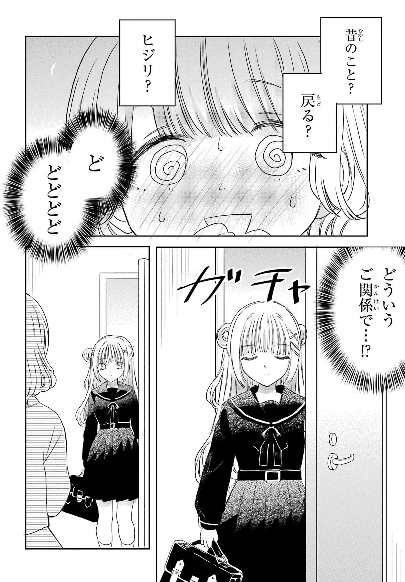 Akogare no Maid-san wa Tabako ga Niau - Chapter 16 - Page 18