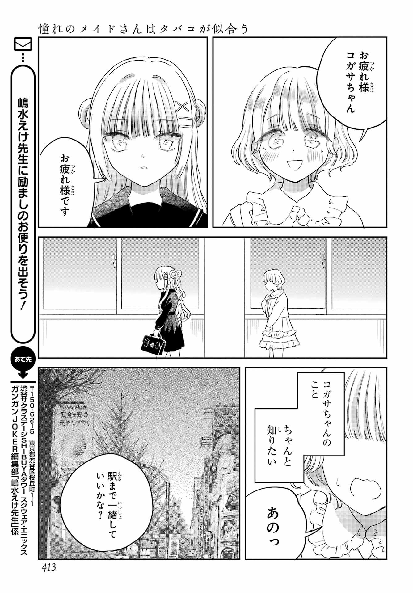 Akogare no Maid-san wa Tabako ga Niau - Chapter 16 - Page 19
