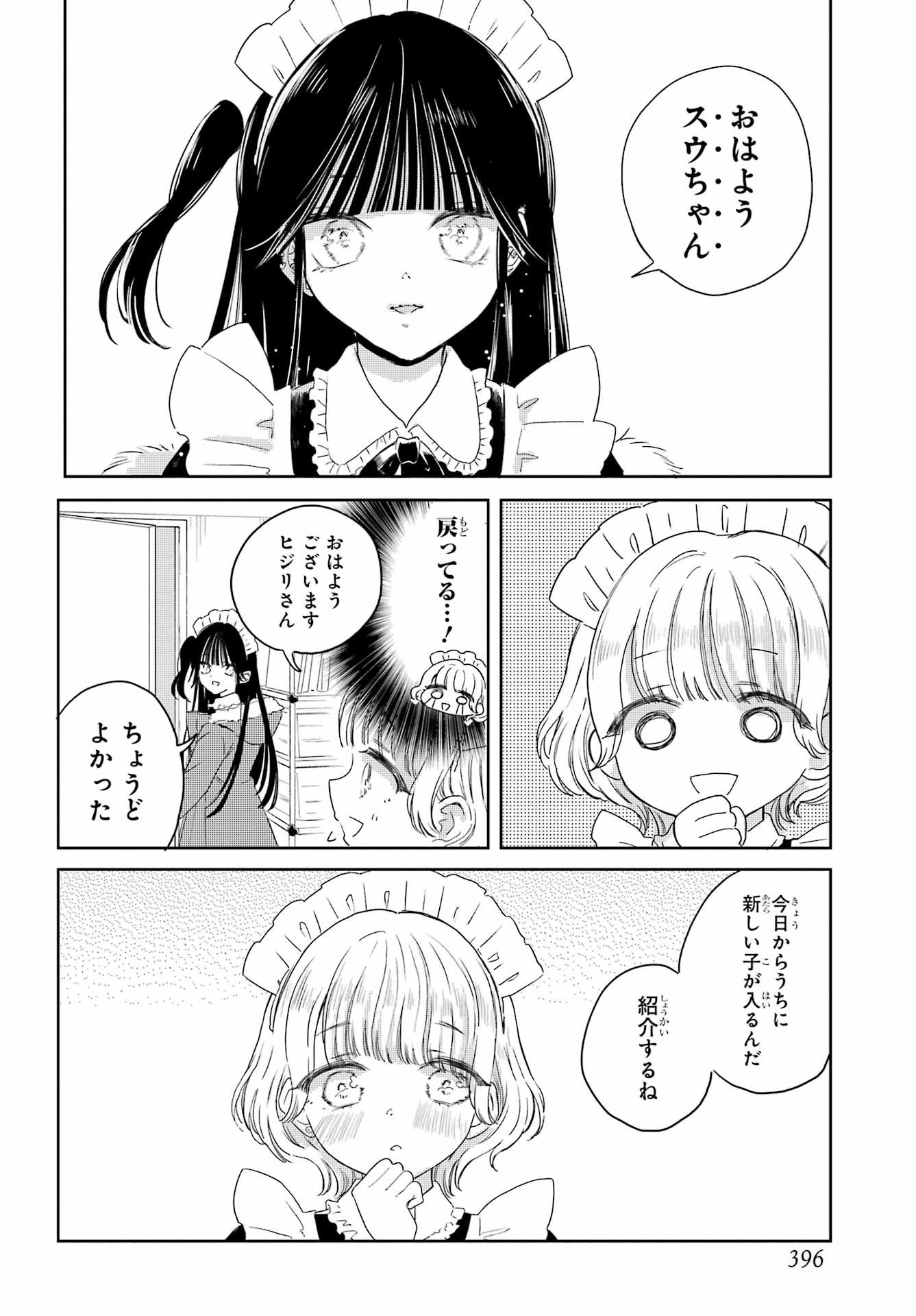 Akogare no Maid-san wa Tabako ga Niau - Chapter 16 - Page 2