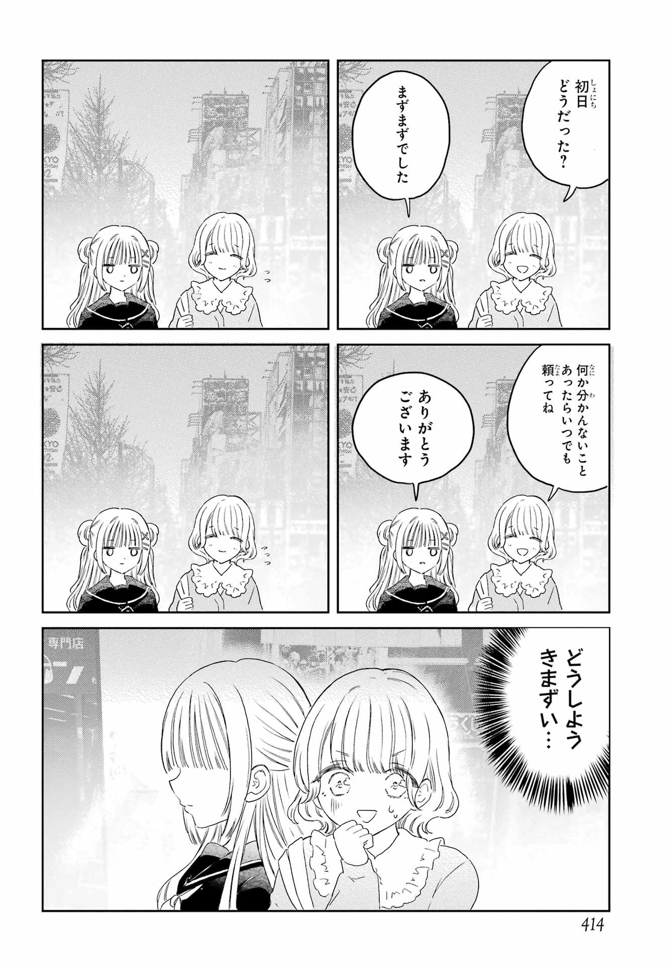 Akogare no Maid-san wa Tabako ga Niau - Chapter 16 - Page 20