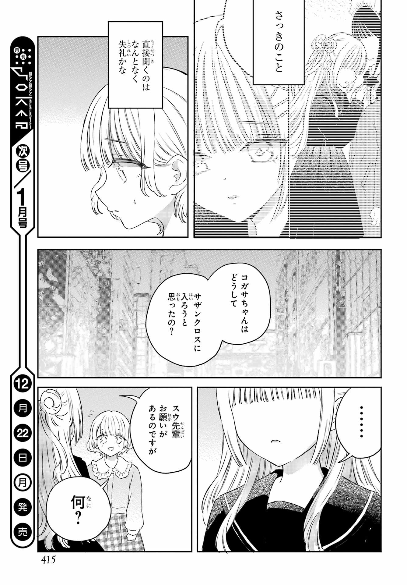 Akogare no Maid-san wa Tabako ga Niau - Chapter 16 - Page 21
