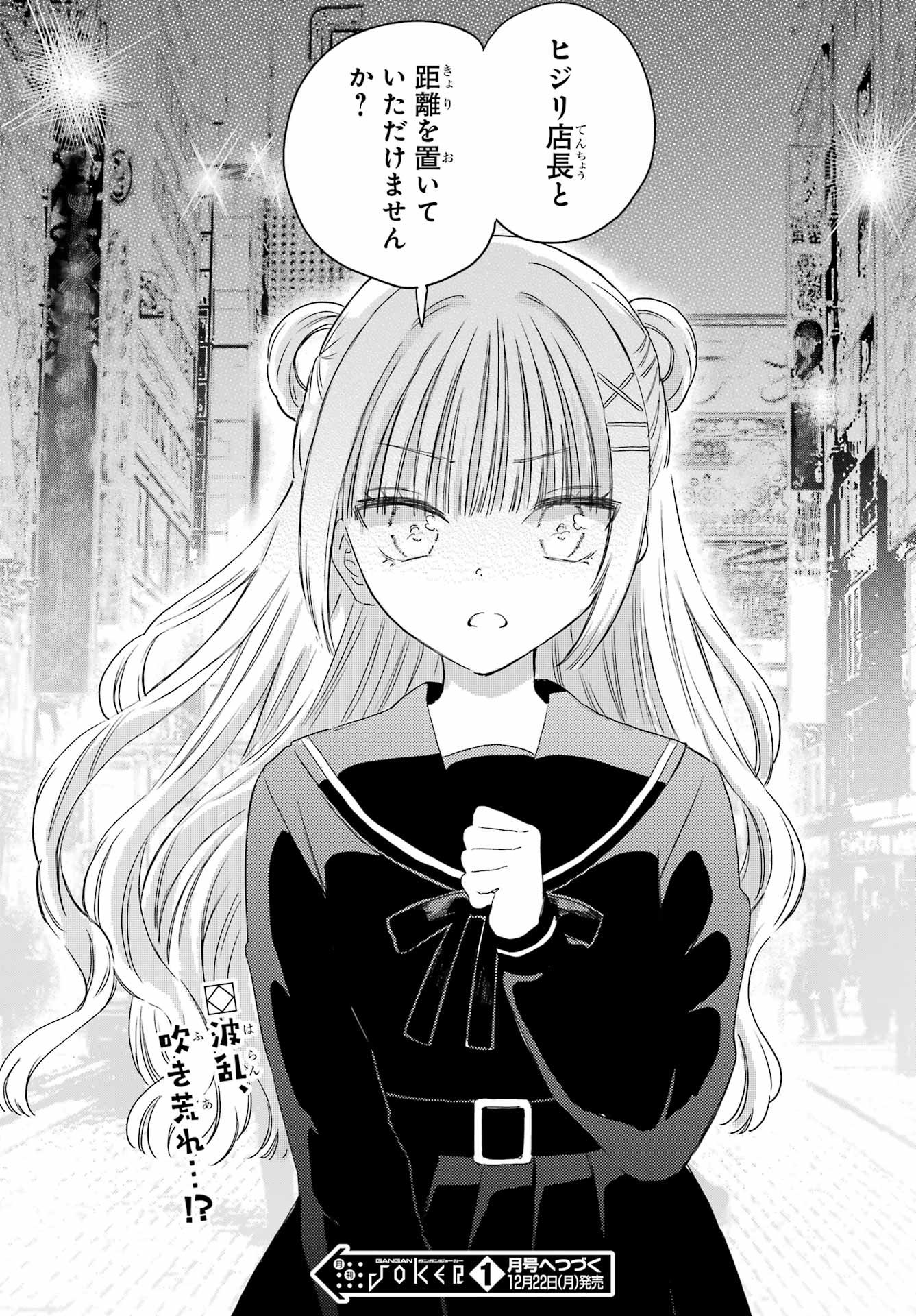 Akogare no Maid-san wa Tabako ga Niau - Chapter 16 - Page 22