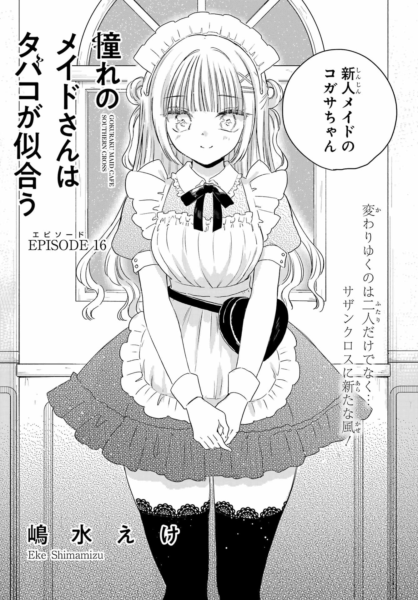 Akogare no Maid-san wa Tabako ga Niau - Chapter 16 - Page 3