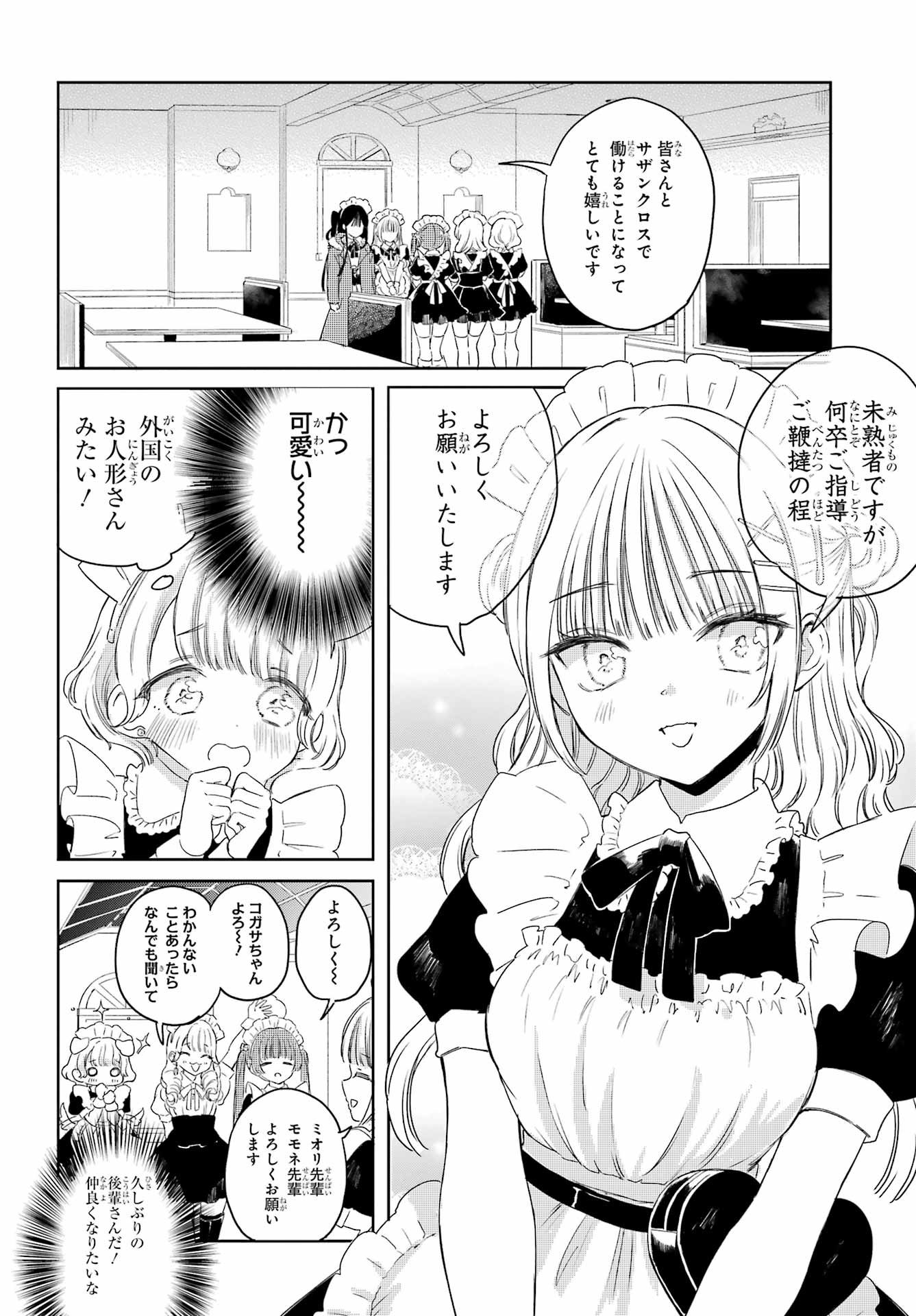 Akogare no Maid-san wa Tabako ga Niau - Chapter 16 - Page 4