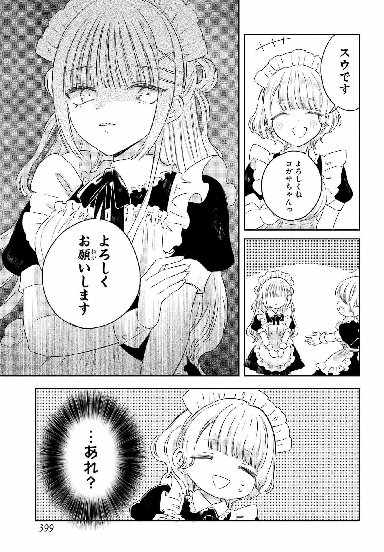 Akogare no Maid-san wa Tabako ga Niau - Chapter 16 - Page 5