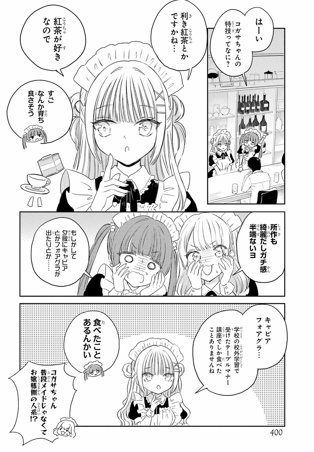 Akogare no Maid-san wa Tabako ga Niau - Chapter 16 - Page 6