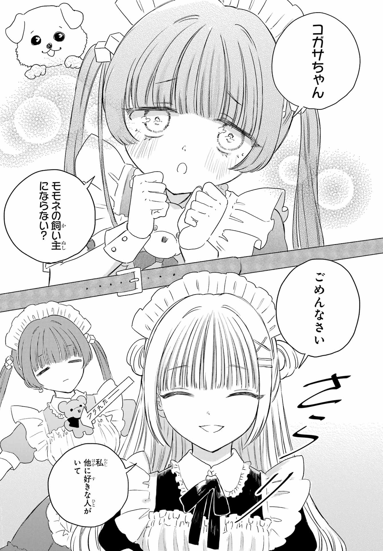 Akogare no Maid-san wa Tabako ga Niau - Chapter 16 - Page 7