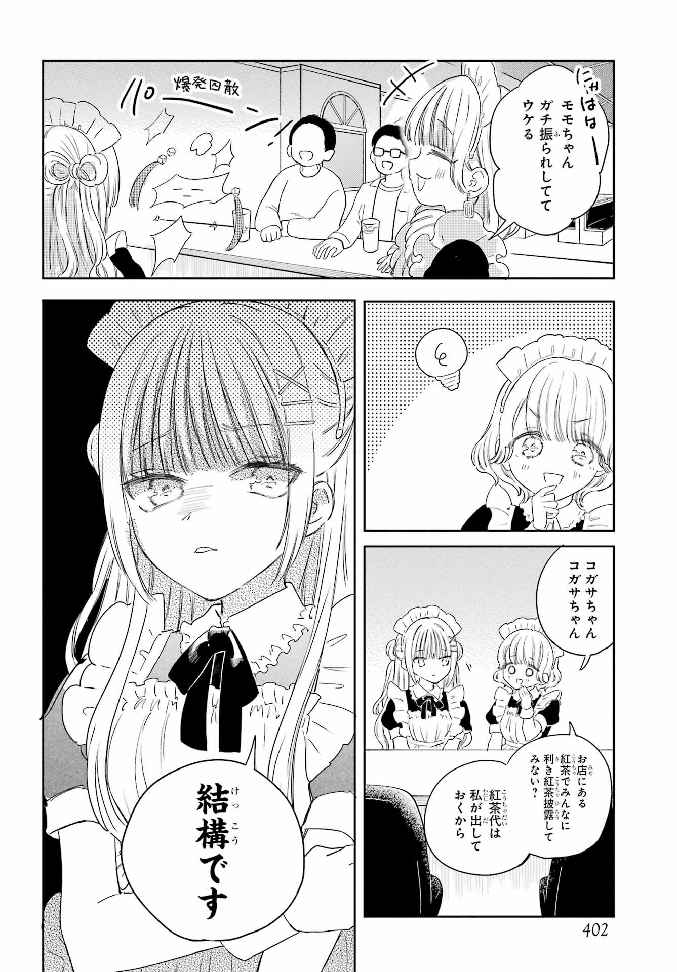 Akogare no Maid-san wa Tabako ga Niau - Chapter 16 - Page 8