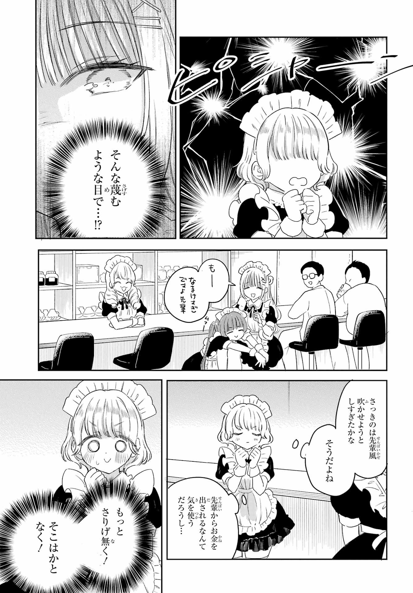 Akogare no Maid-san wa Tabako ga Niau - Chapter 16 - Page 9