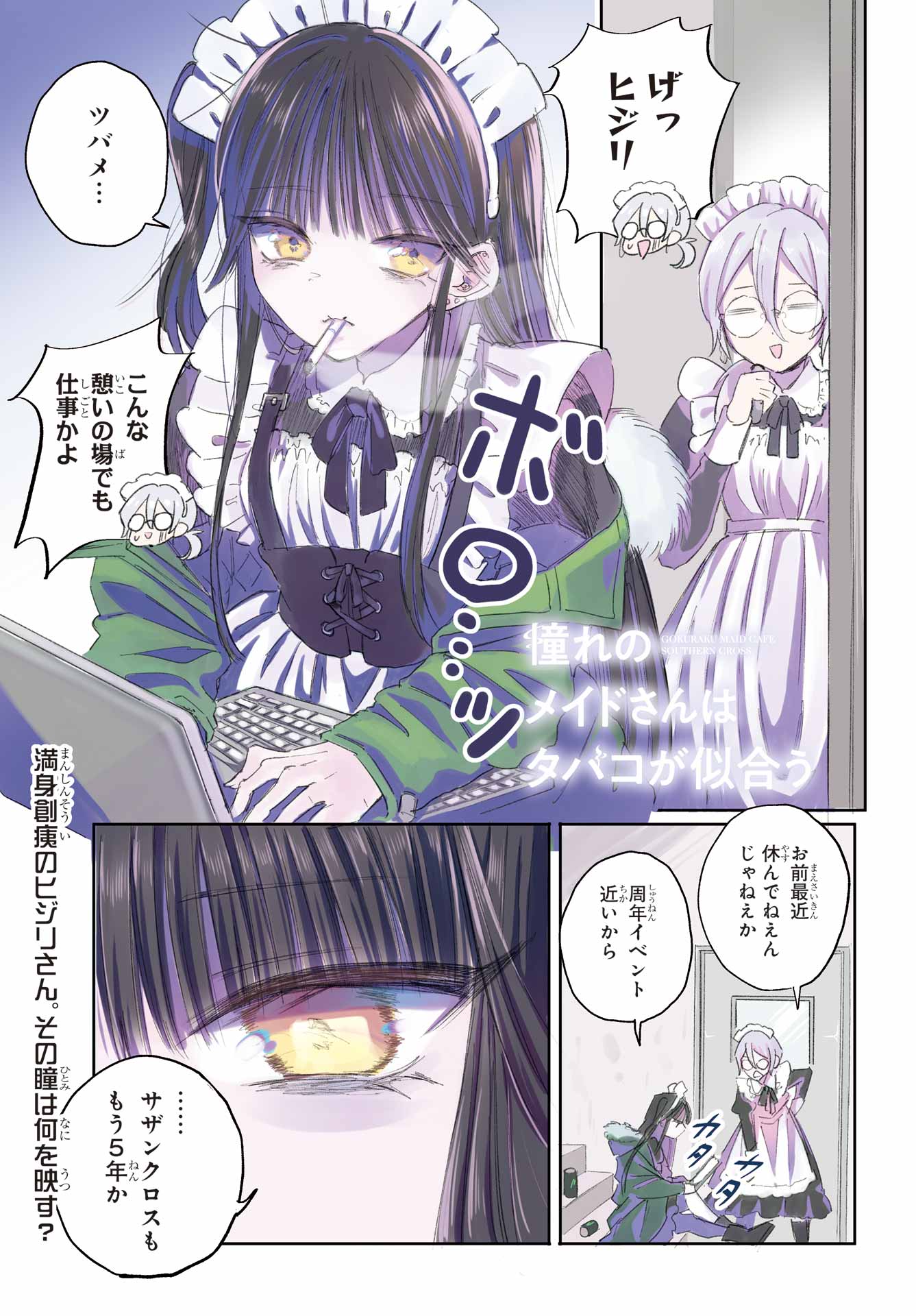 Akogare no Maid-san wa Tabako ga Niau - Chapter 17 - Page 1
