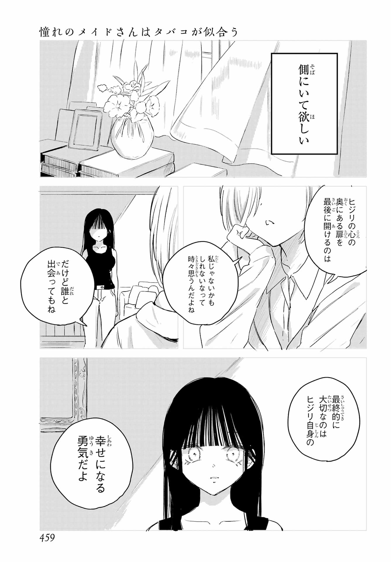 Akogare no Maid-san wa Tabako ga Niau - Chapter 17 - Page 11