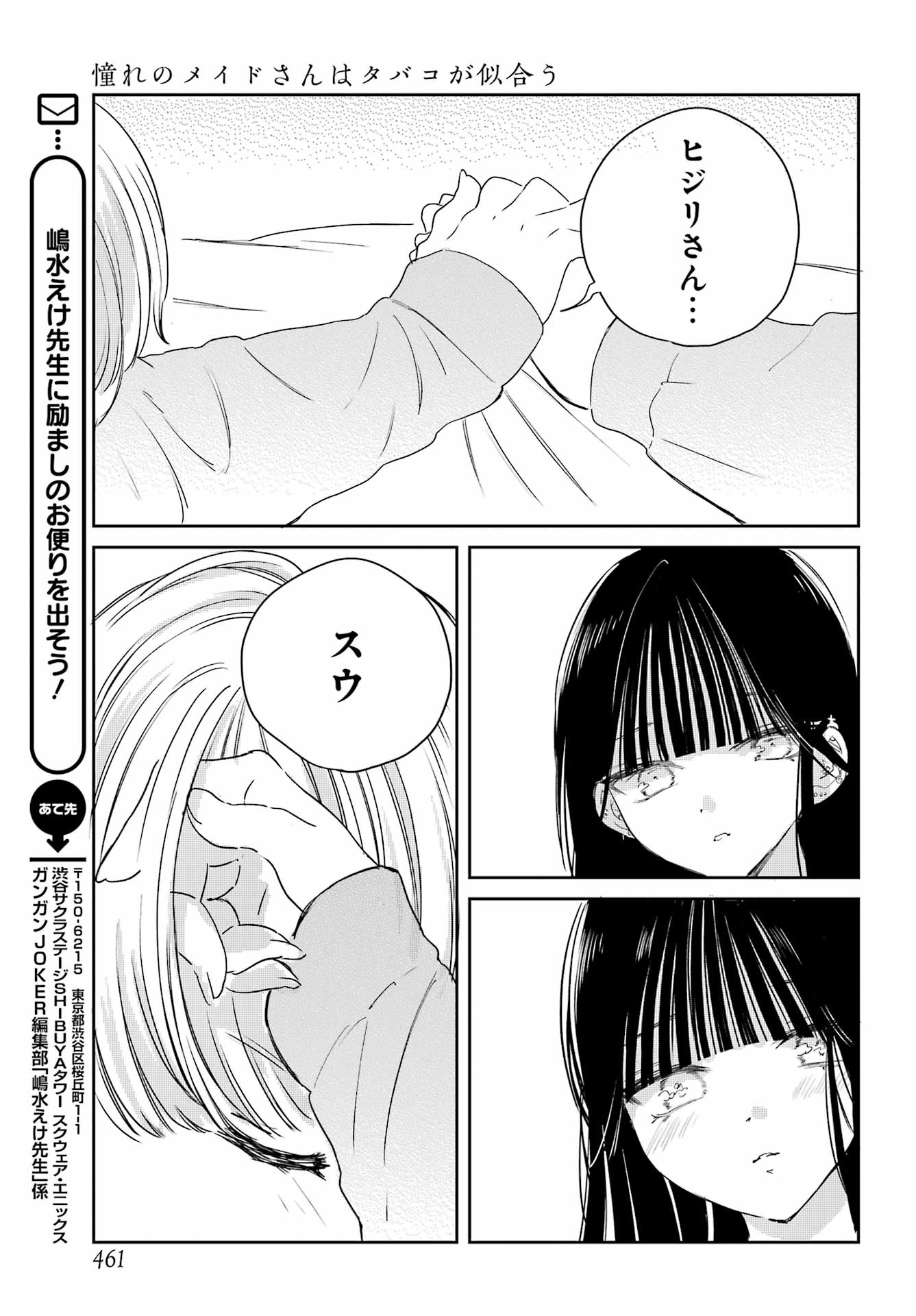 Akogare no Maid-san wa Tabako ga Niau - Chapter 17 - Page 13