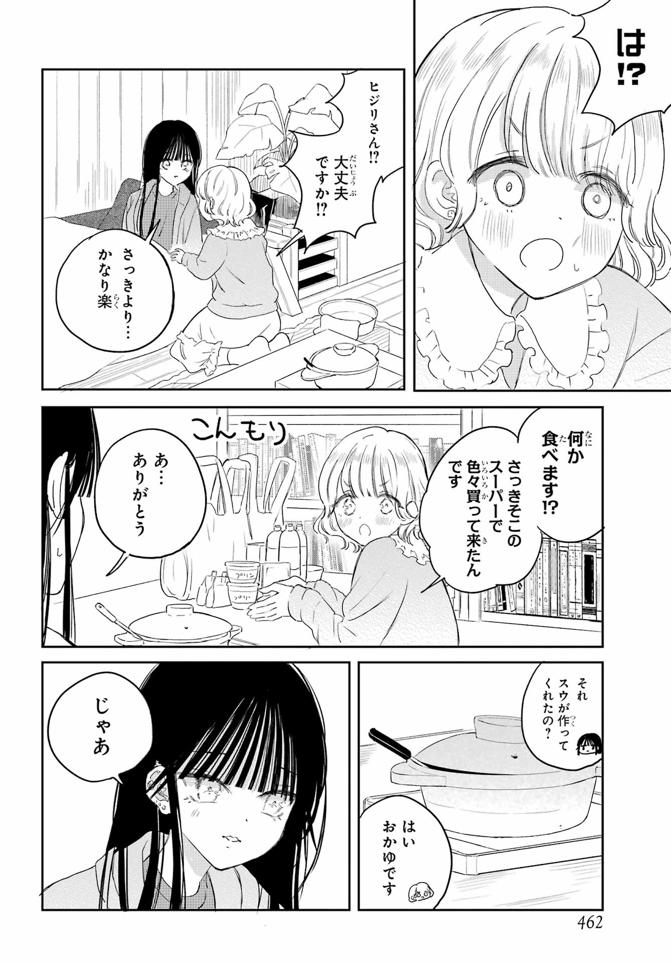 Akogare no Maid-san wa Tabako ga Niau - Chapter 17 - Page 14