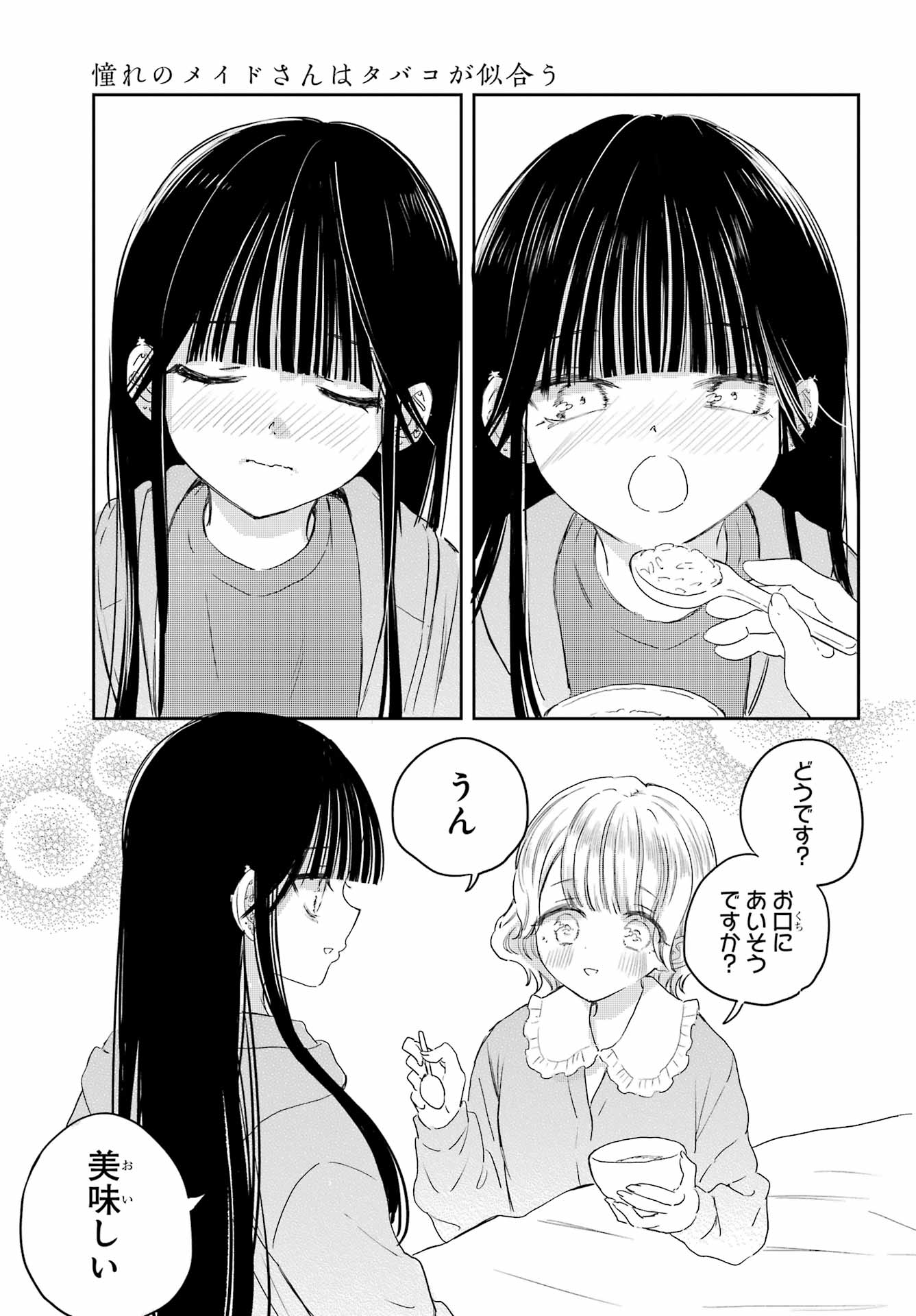 Akogare no Maid-san wa Tabako ga Niau - Chapter 17 - Page 15