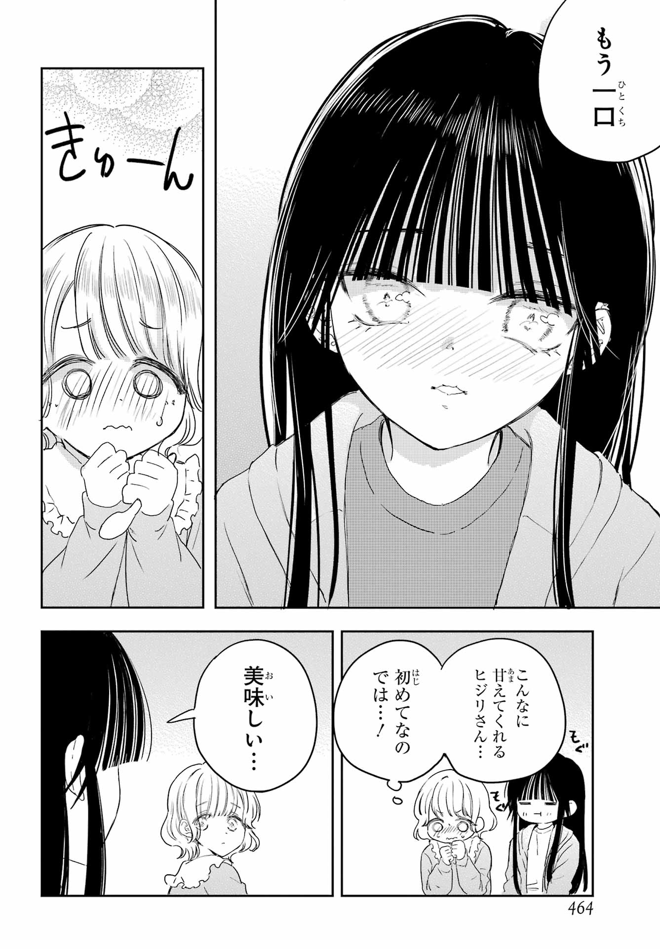 Akogare no Maid-san wa Tabako ga Niau - Chapter 17 - Page 16