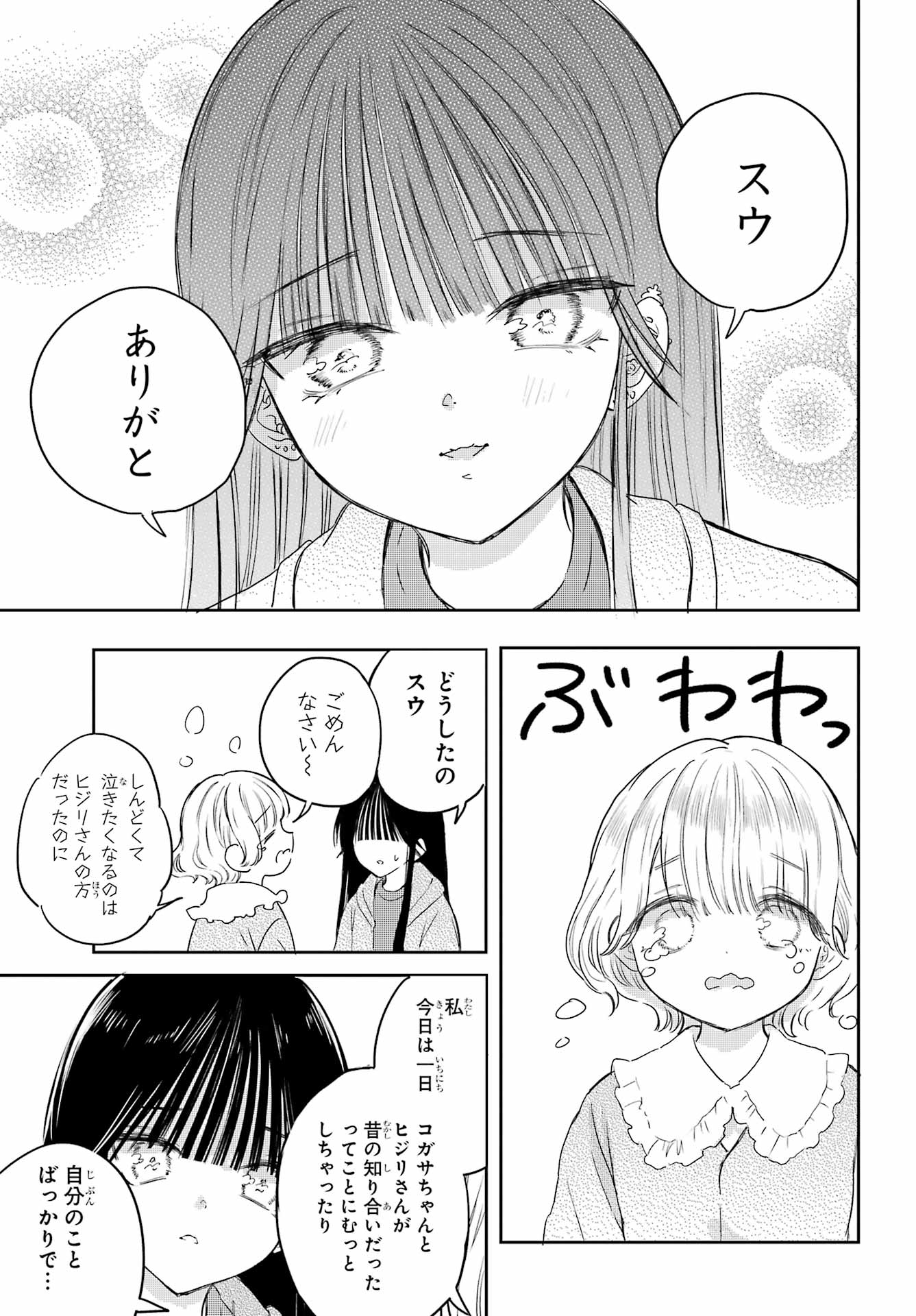 Akogare no Maid-san wa Tabako ga Niau - Chapter 17 - Page 17