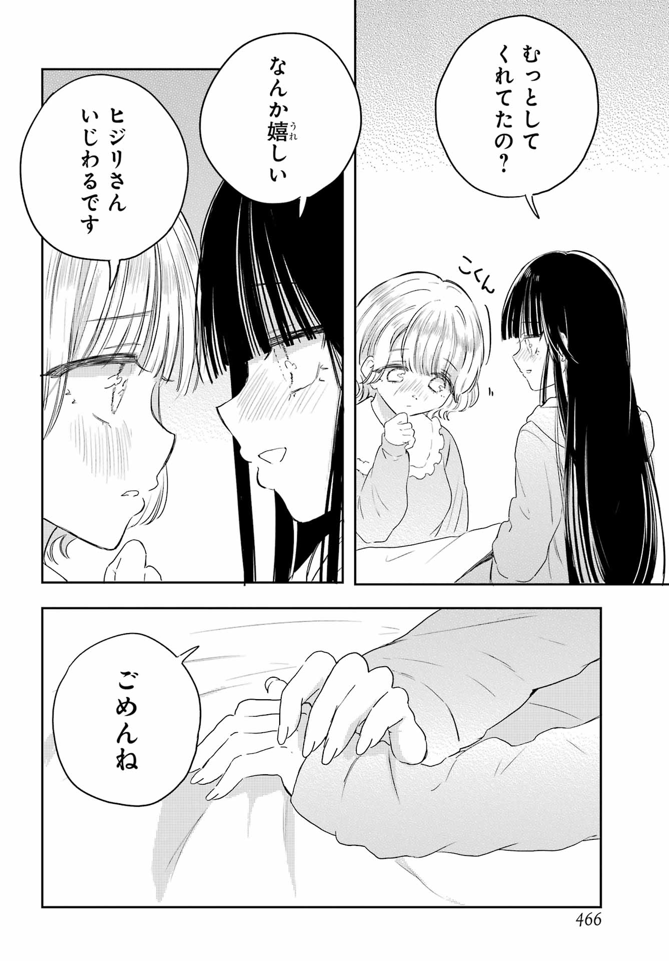 Akogare no Maid-san wa Tabako ga Niau - Chapter 17 - Page 18