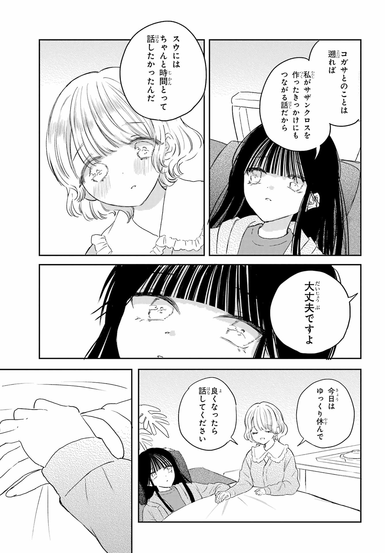 Akogare no Maid-san wa Tabako ga Niau - Chapter 17 - Page 19