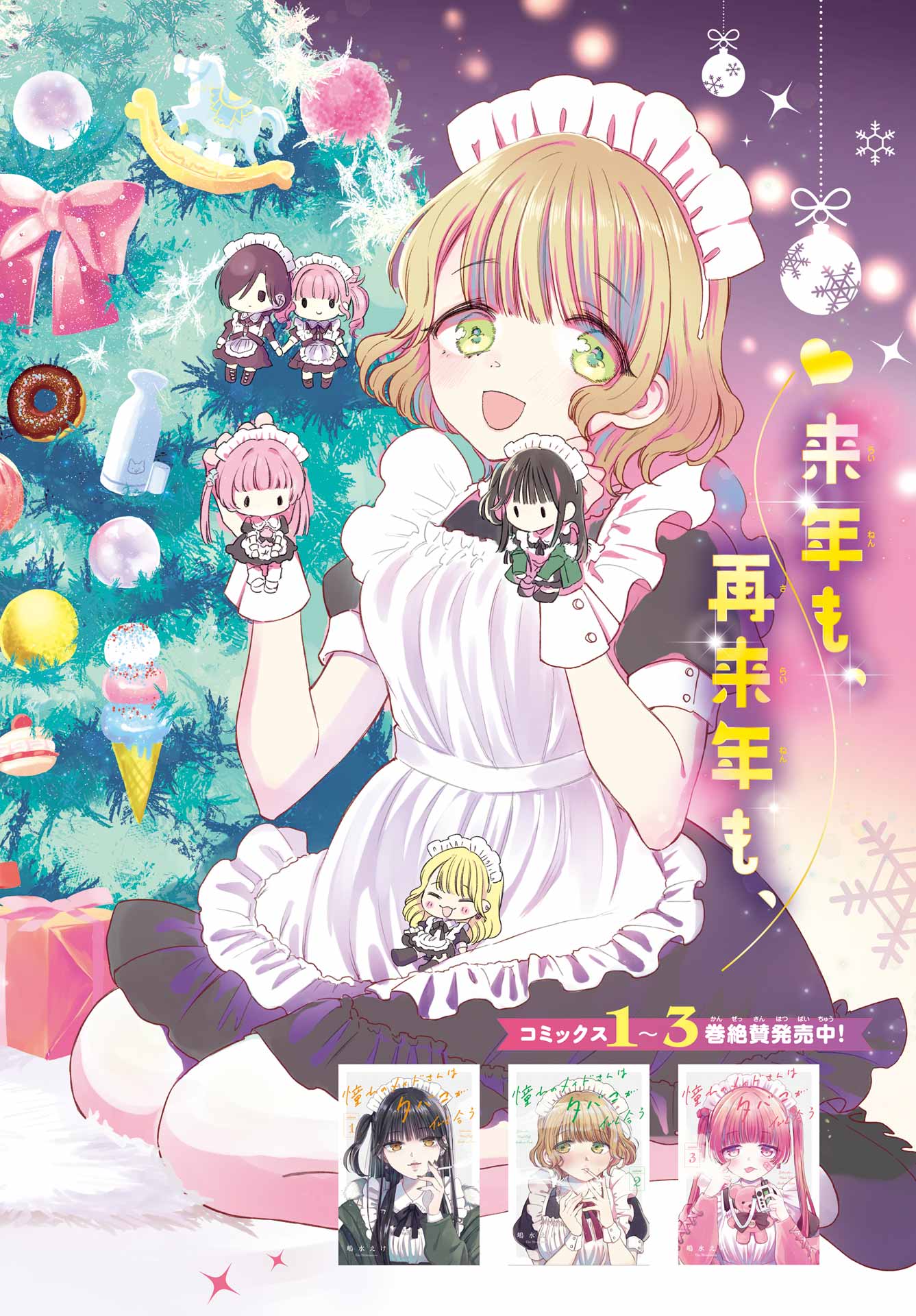 Akogare no Maid-san wa Tabako ga Niau - Chapter 17 - Page 2