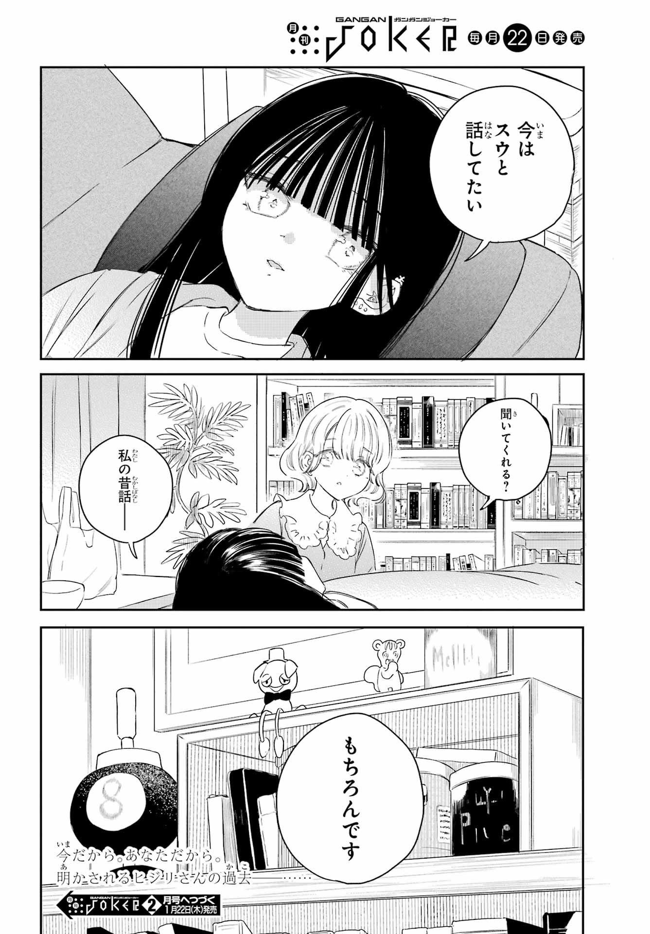 Akogare no Maid-san wa Tabako ga Niau - Chapter 17 - Page 20