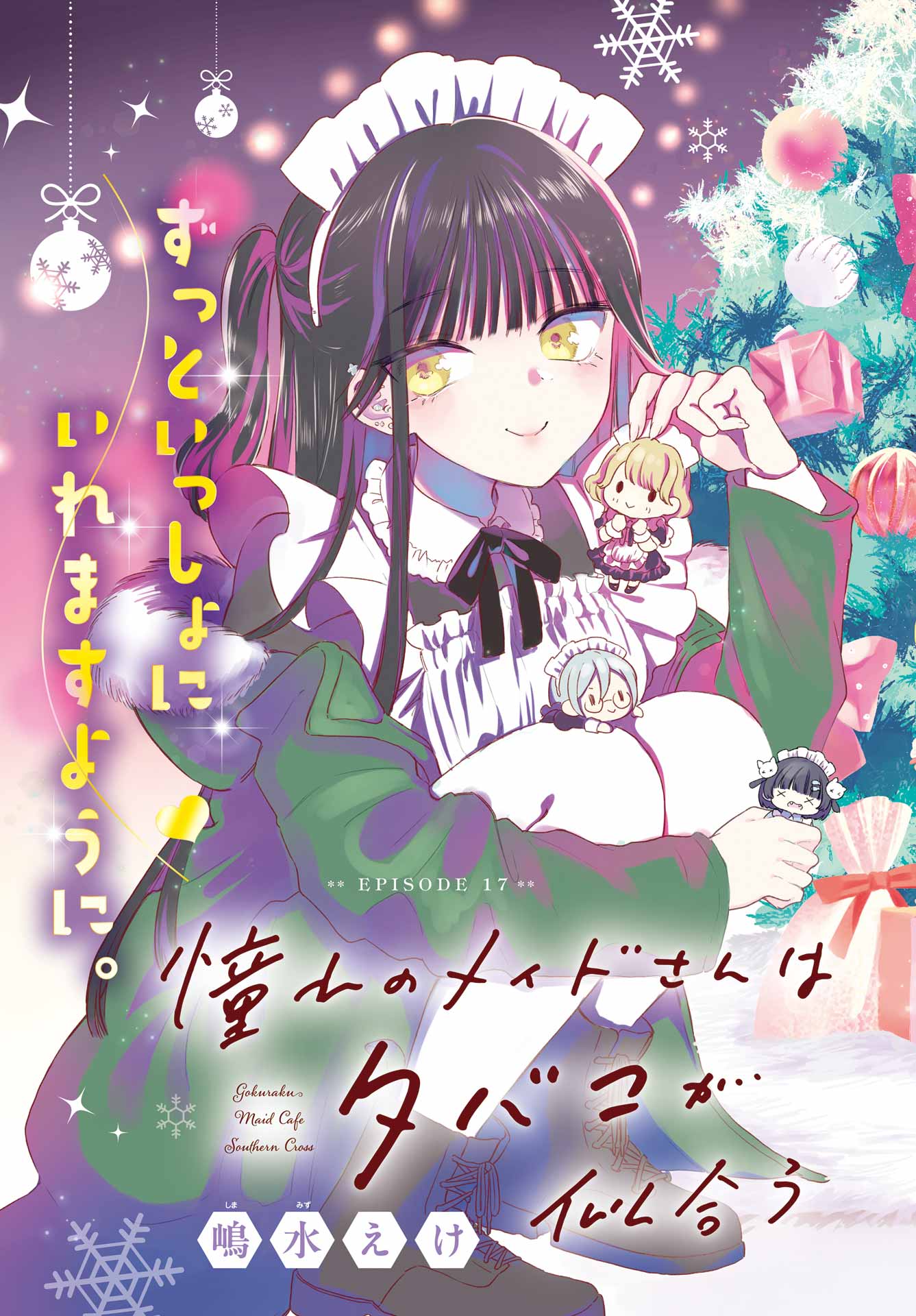 Akogare no Maid-san wa Tabako ga Niau - Chapter 17 - Page 3