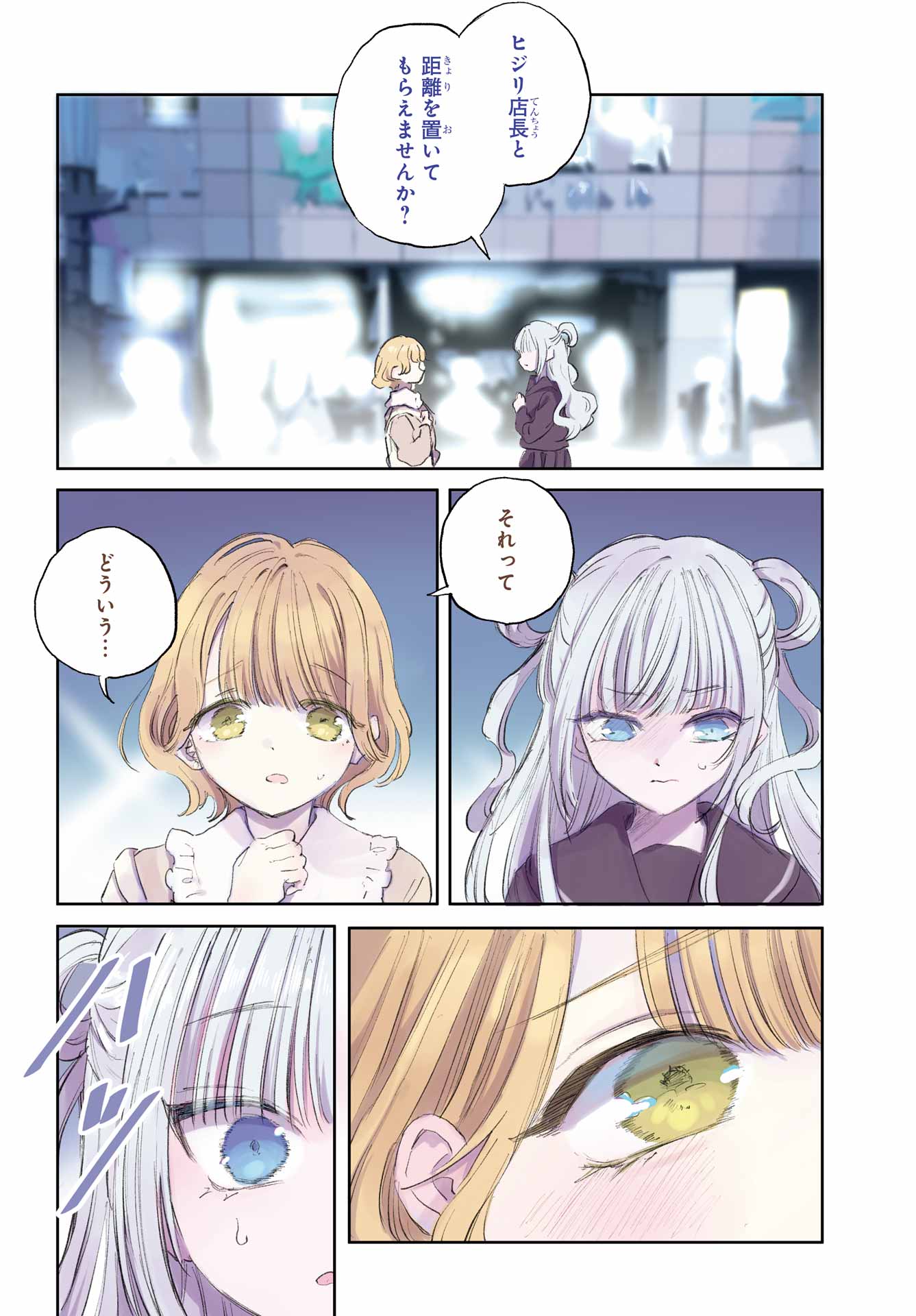 Akogare no Maid-san wa Tabako ga Niau - Chapter 17 - Page 4