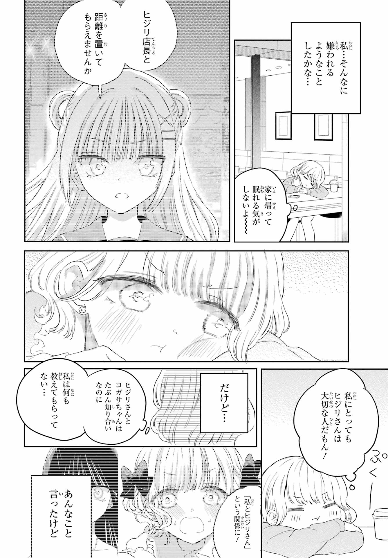 Akogare no Maid-san wa Tabako ga Niau - Chapter 17 - Page 6