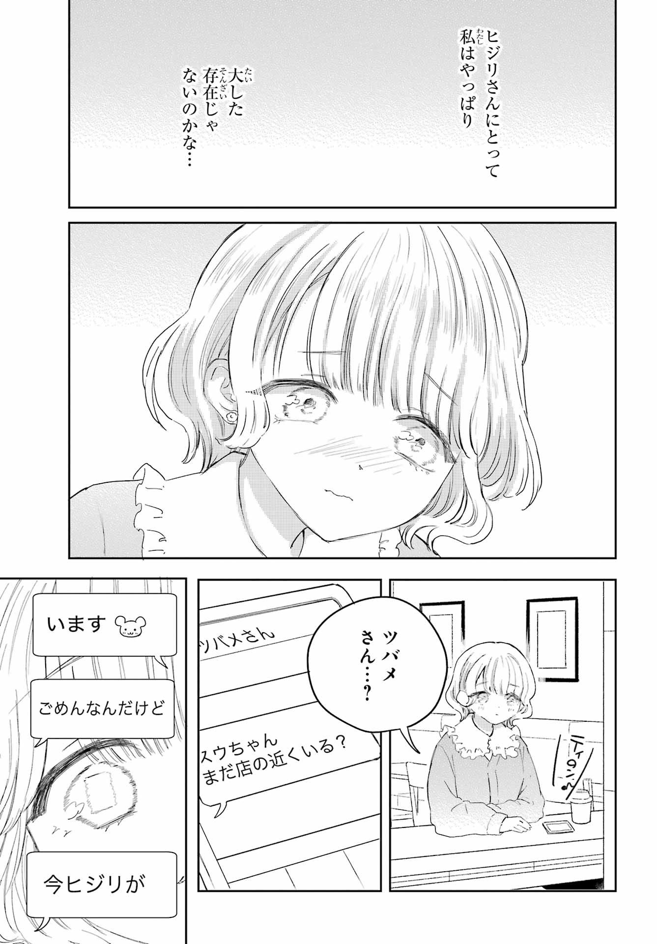 Akogare no Maid-san wa Tabako ga Niau - Chapter 17 - Page 7