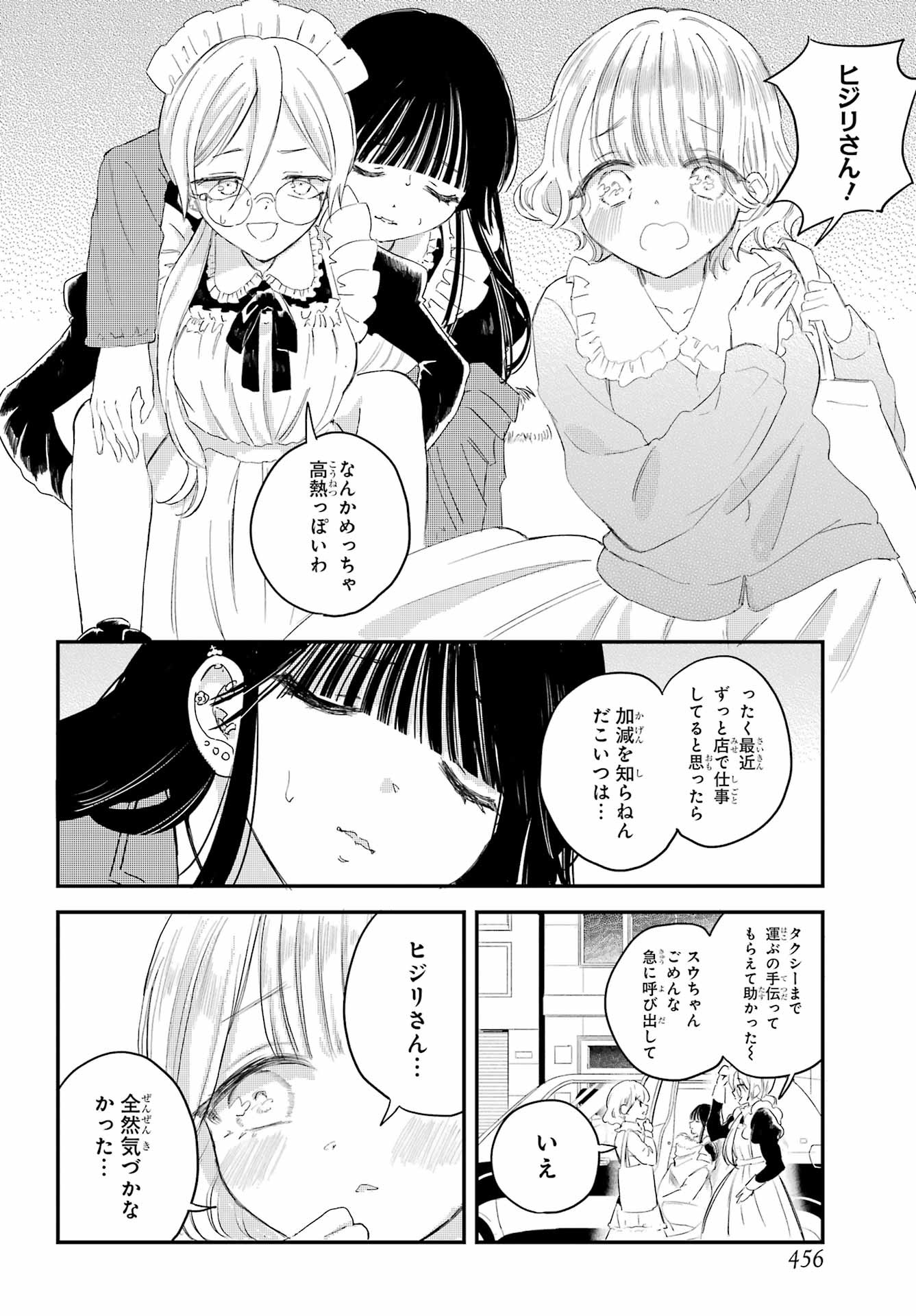 Akogare no Maid-san wa Tabako ga Niau - Chapter 17 - Page 8