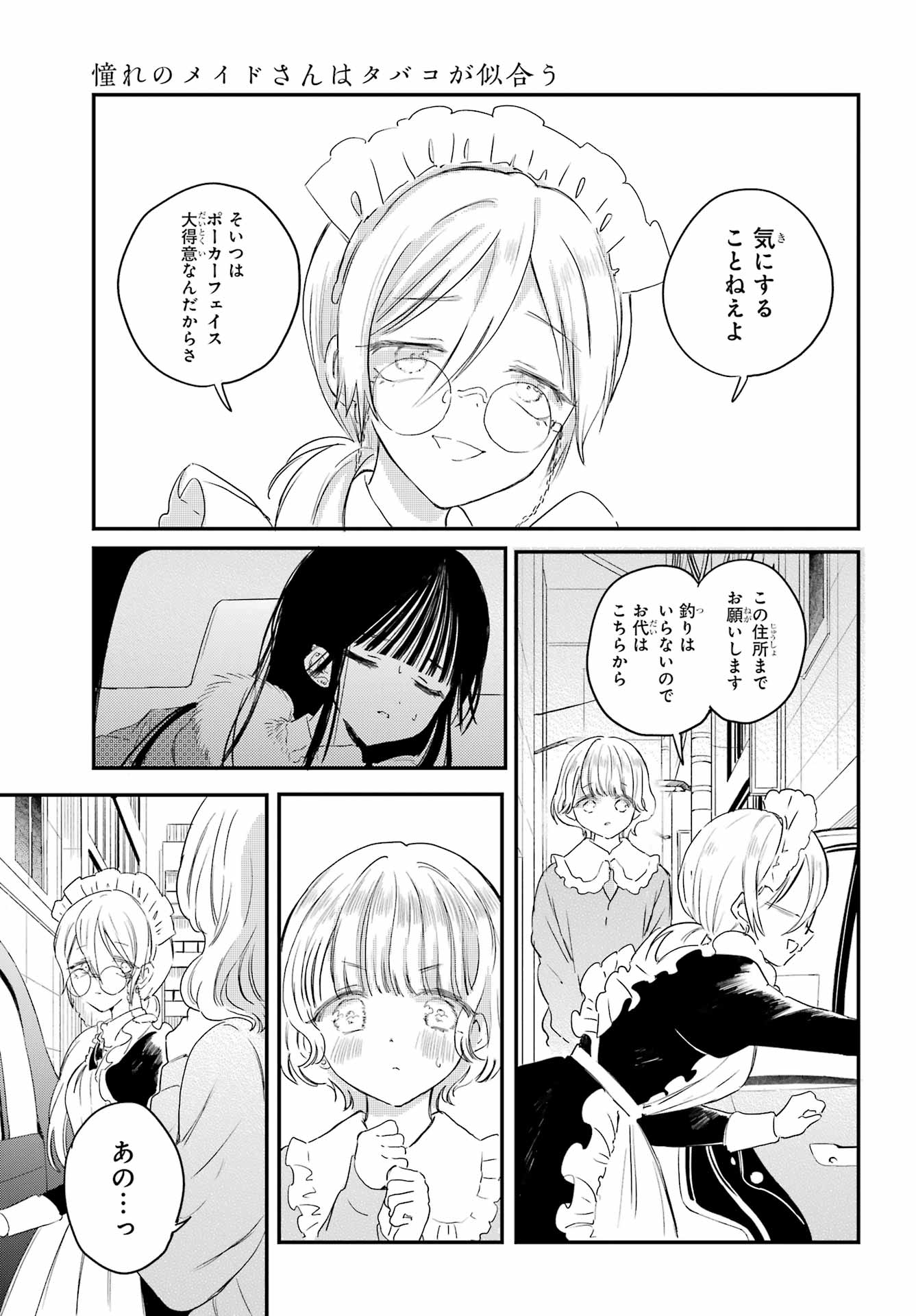 Akogare no Maid-san wa Tabako ga Niau - Chapter 17 - Page 9