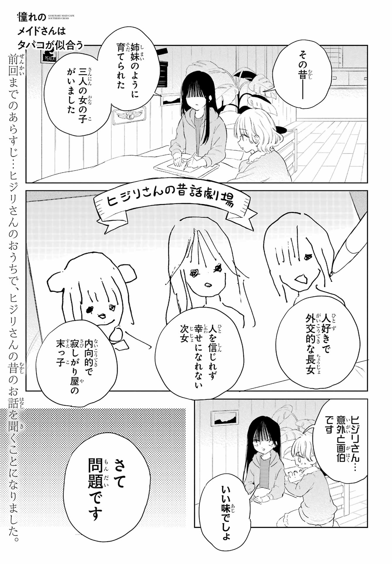 Akogare no Maid-san wa Tabako ga Niau - Chapter 18 - Page 1