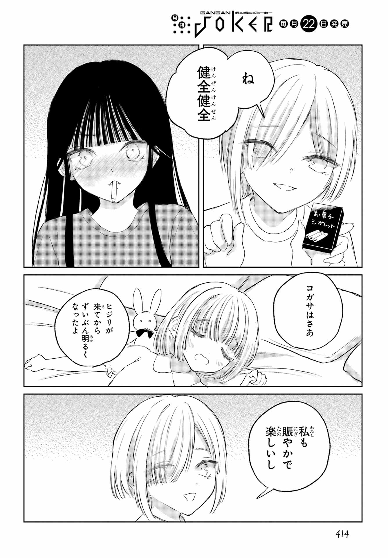 Akogare no Maid-san wa Tabako ga Niau - Chapter 18 - Page 10