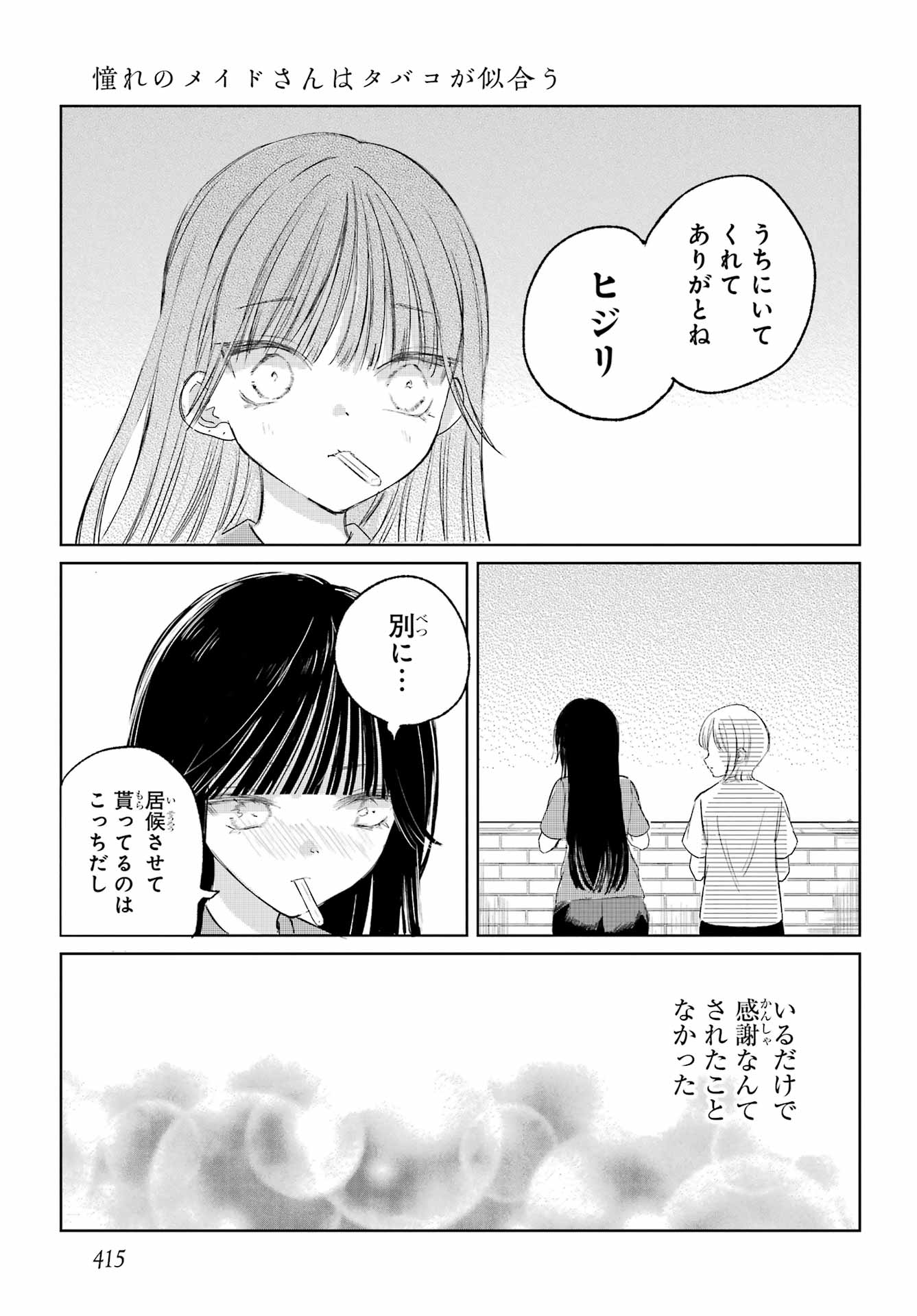 Akogare no Maid-san wa Tabako ga Niau - Chapter 18 - Page 11