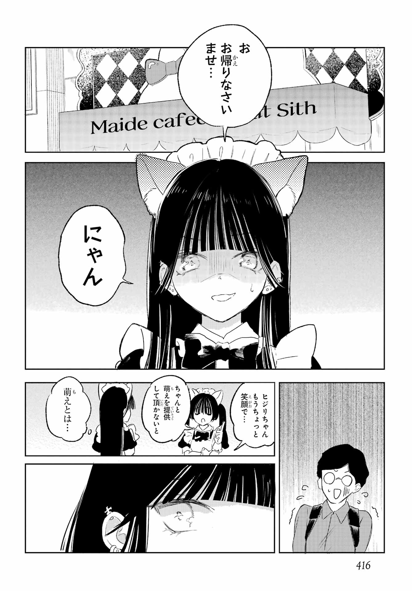Akogare no Maid-san wa Tabako ga Niau - Chapter 18 - Page 12