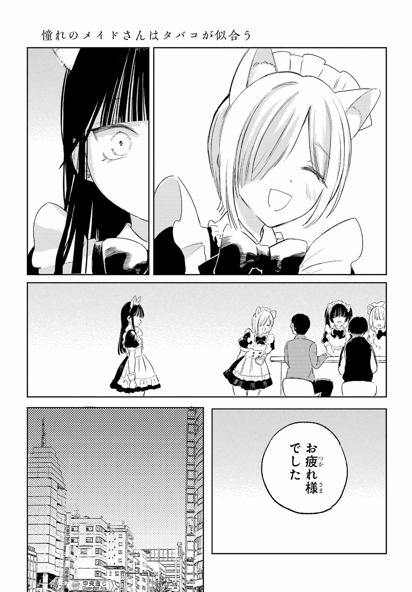 Akogare no Maid-san wa Tabako ga Niau - Chapter 18 - Page 13