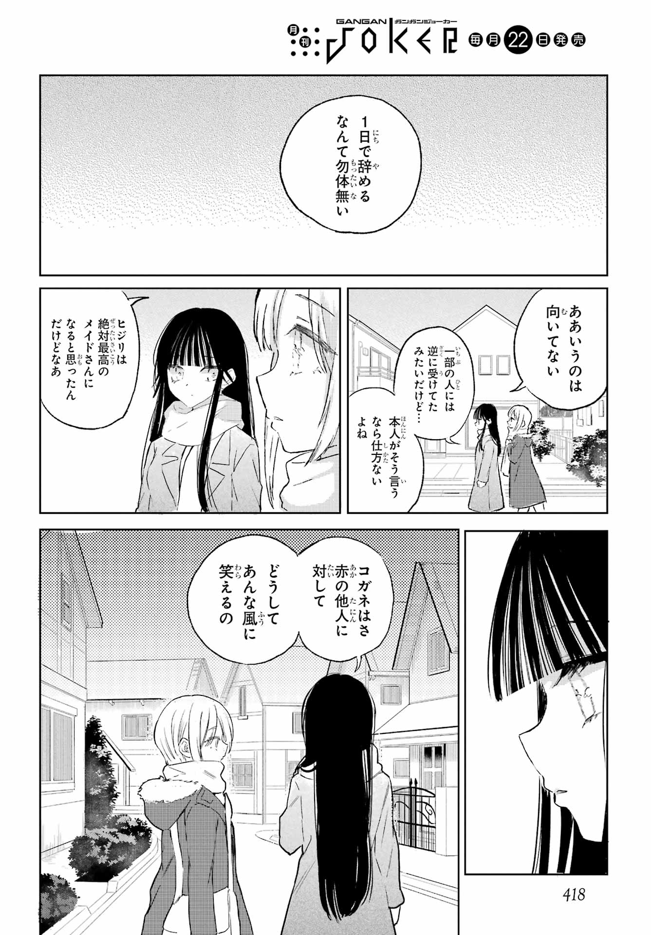 Akogare no Maid-san wa Tabako ga Niau - Chapter 18 - Page 14