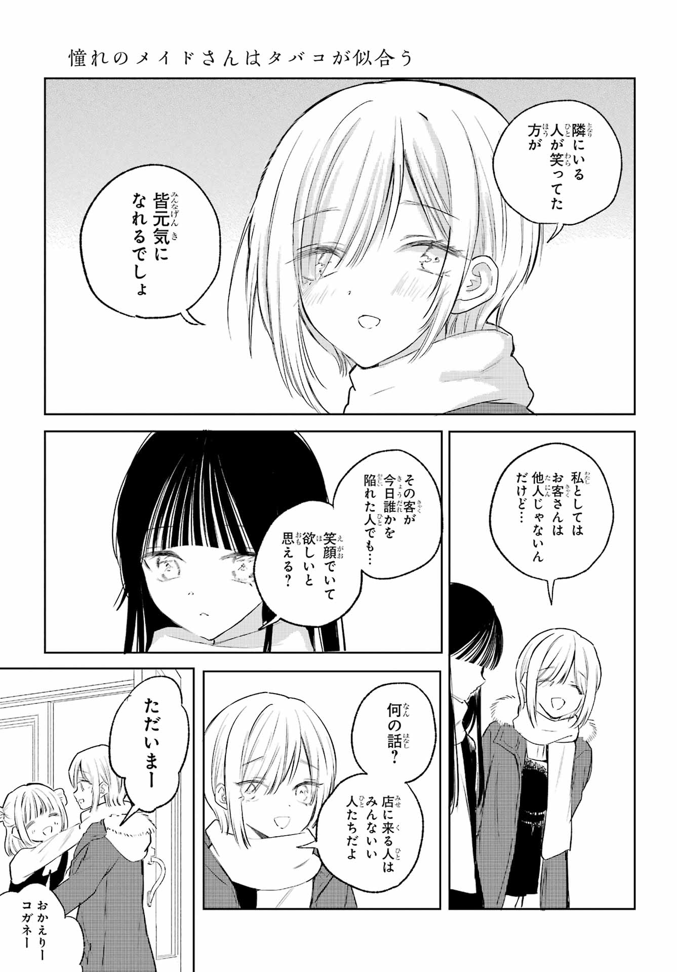 Akogare no Maid-san wa Tabako ga Niau - Chapter 18 - Page 15