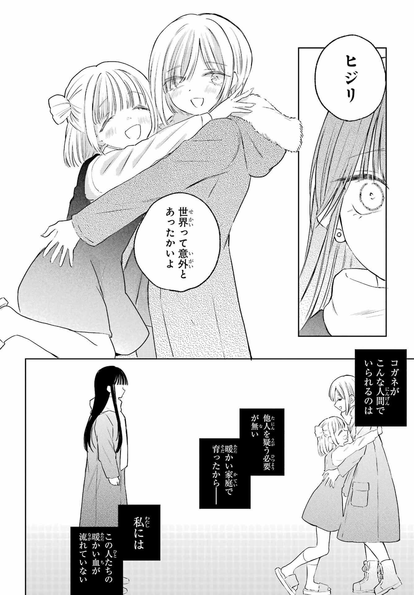 Akogare no Maid-san wa Tabako ga Niau - Chapter 18 - Page 16