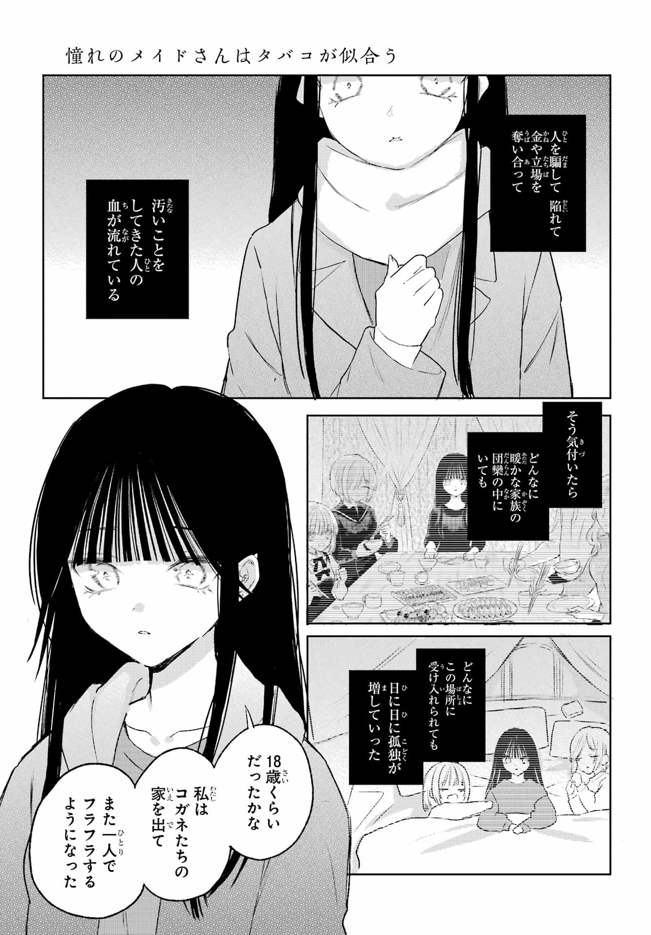 Akogare no Maid-san wa Tabako ga Niau - Chapter 18 - Page 17