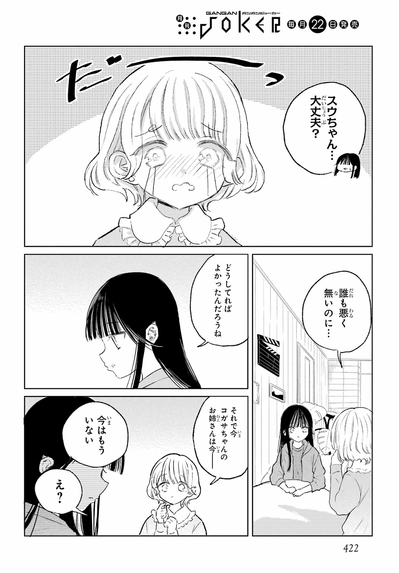 Akogare no Maid-san wa Tabako ga Niau - Chapter 18 - Page 18