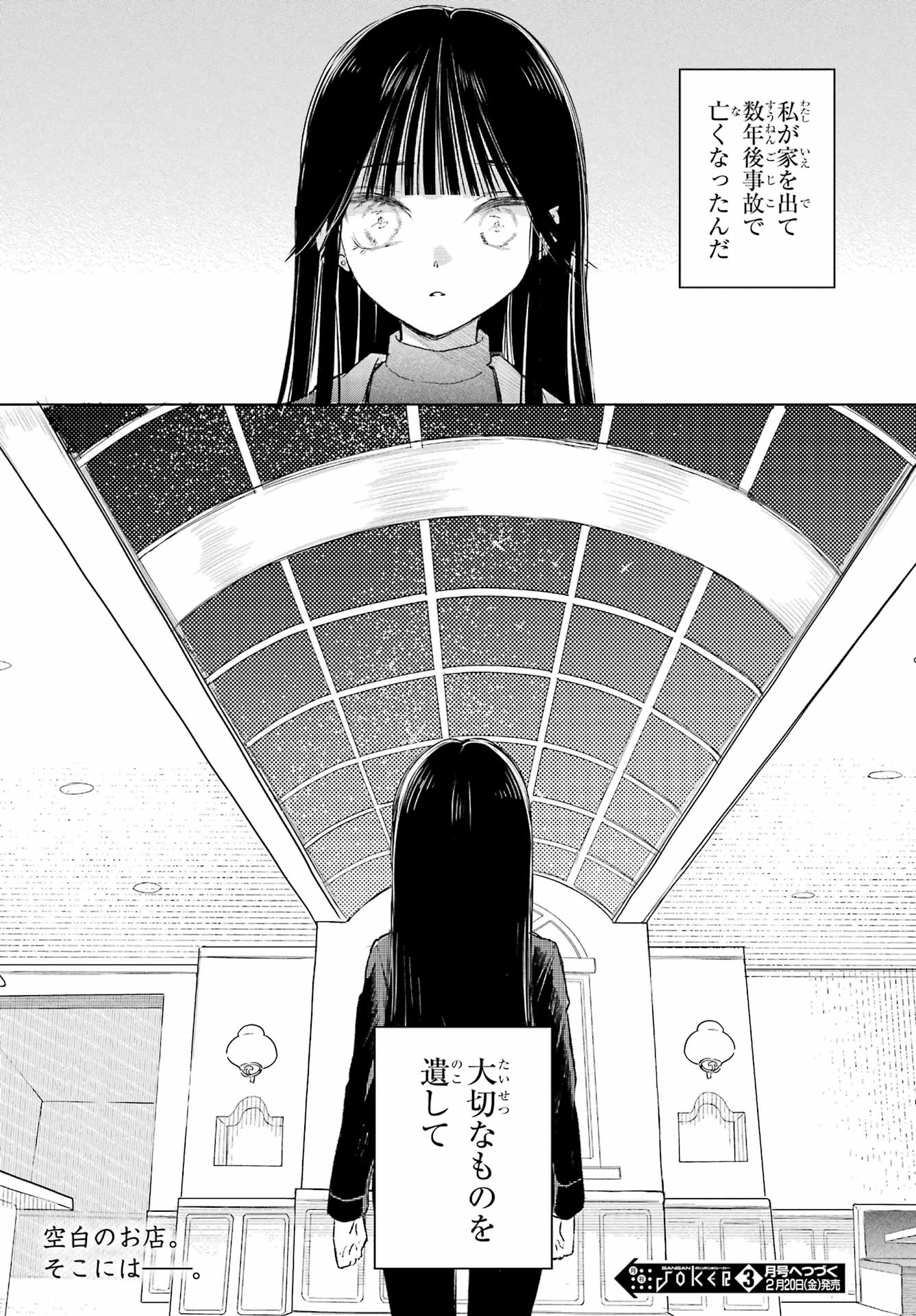 Akogare no Maid-san wa Tabako ga Niau - Chapter 18 - Page 19