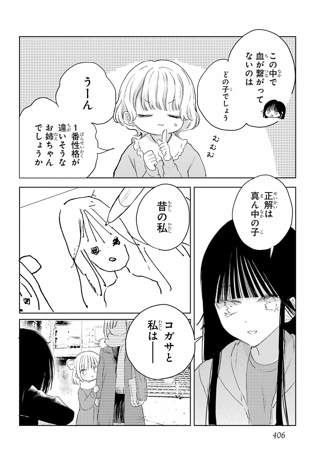 Akogare no Maid-san wa Tabako ga Niau - Chapter 18 - Page 2