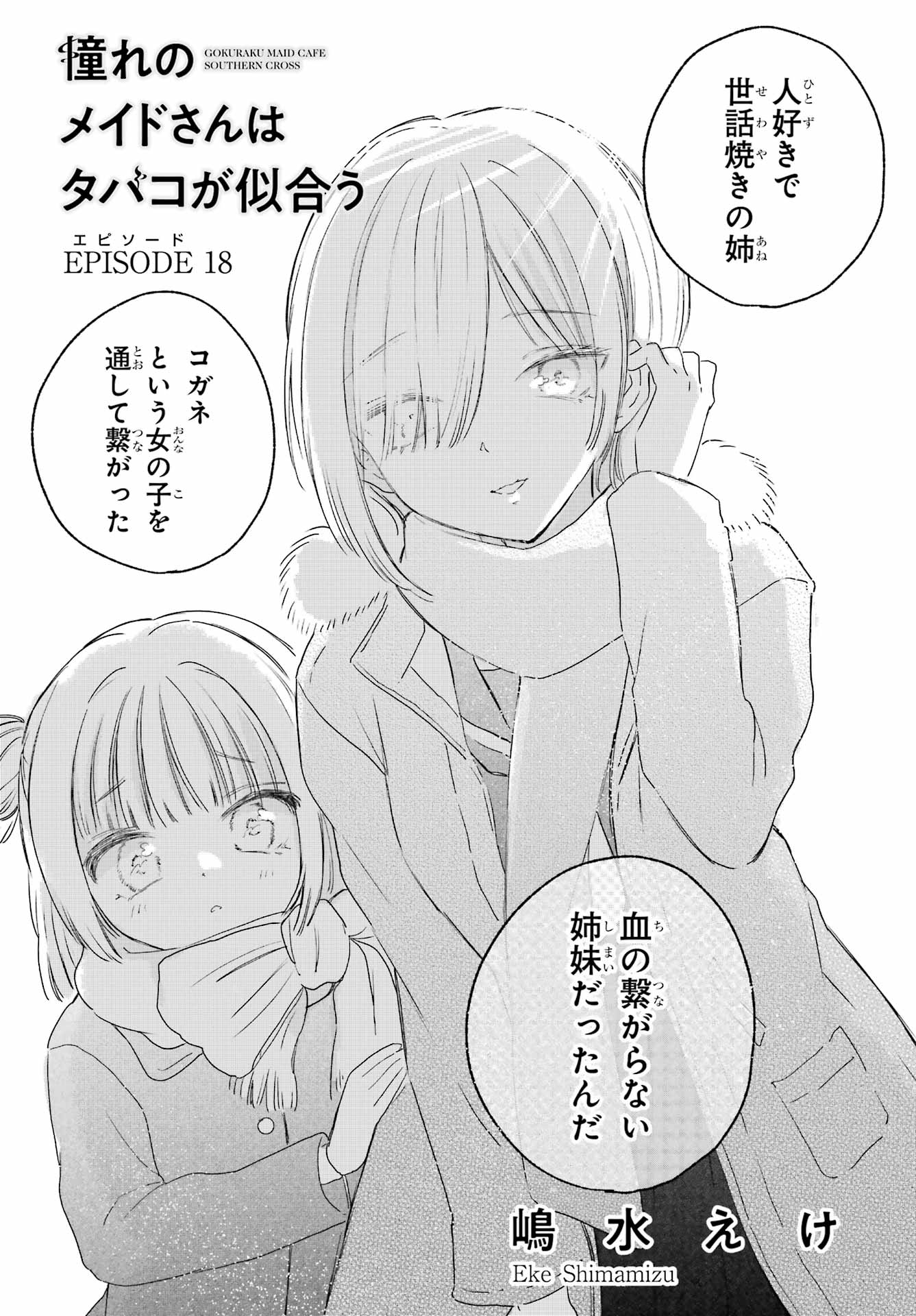 Akogare no Maid-san wa Tabako ga Niau - Chapter 18 - Page 3