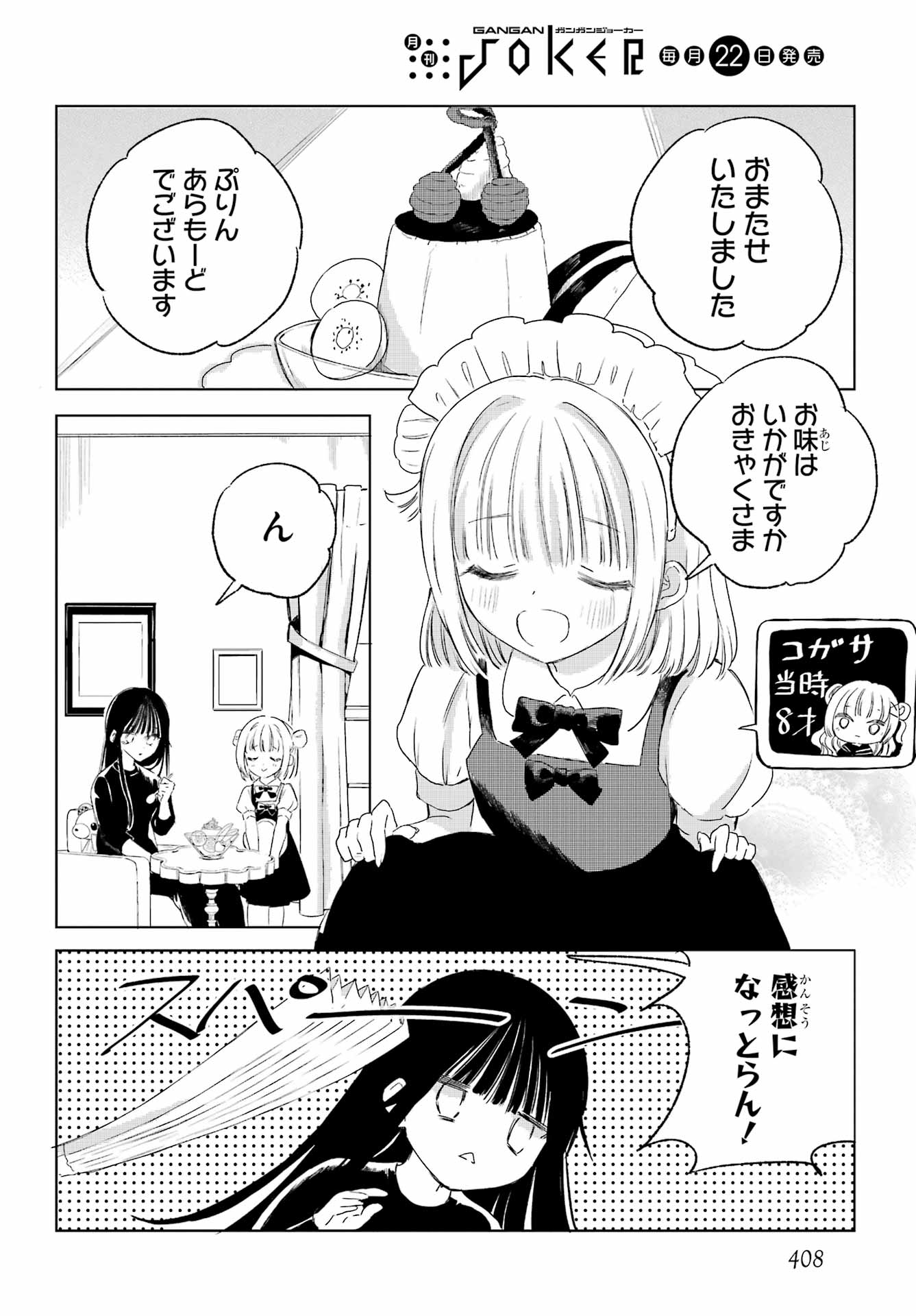 Akogare no Maid-san wa Tabako ga Niau - Chapter 18 - Page 4