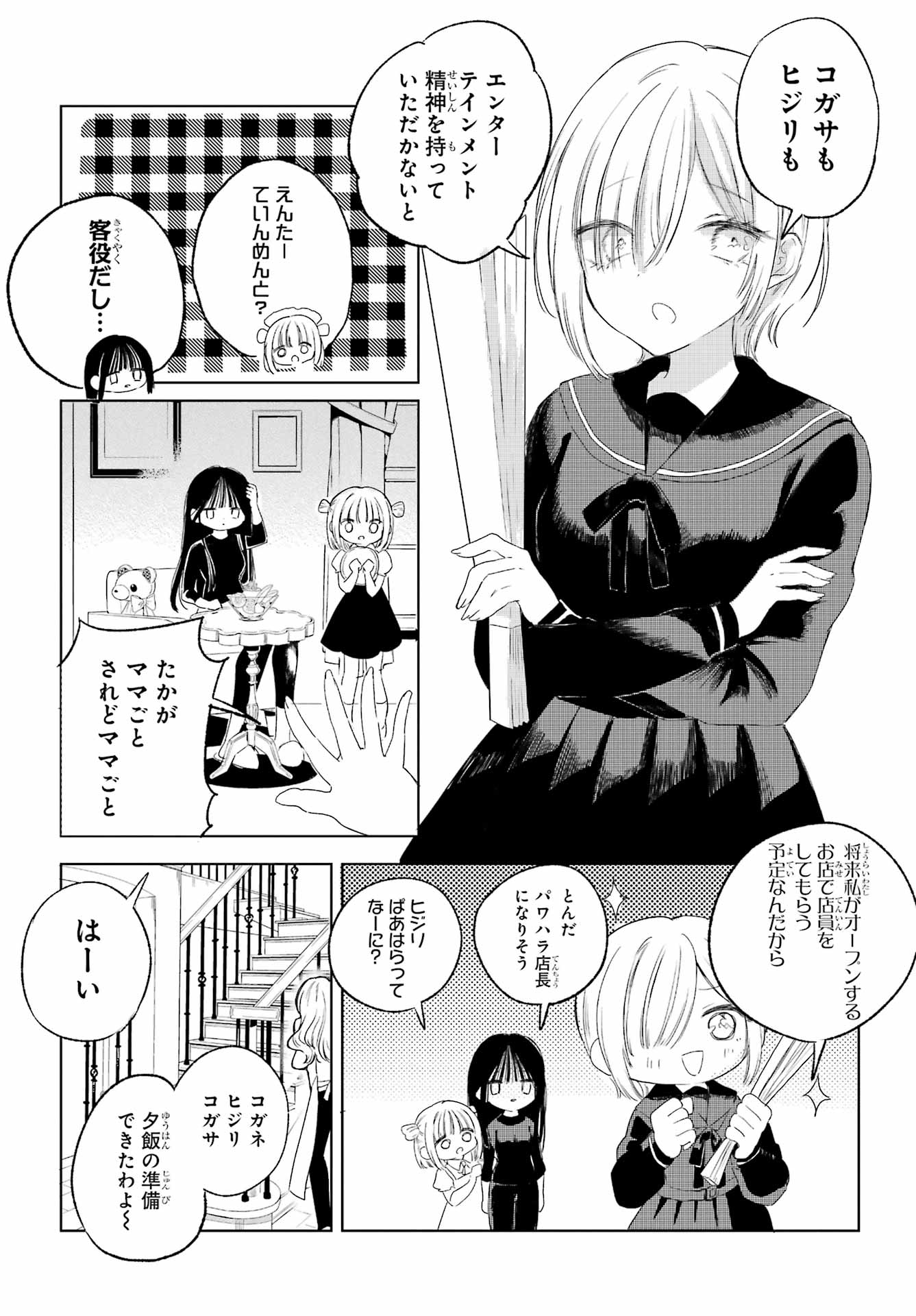 Akogare no Maid-san wa Tabako ga Niau - Chapter 18 - Page 5