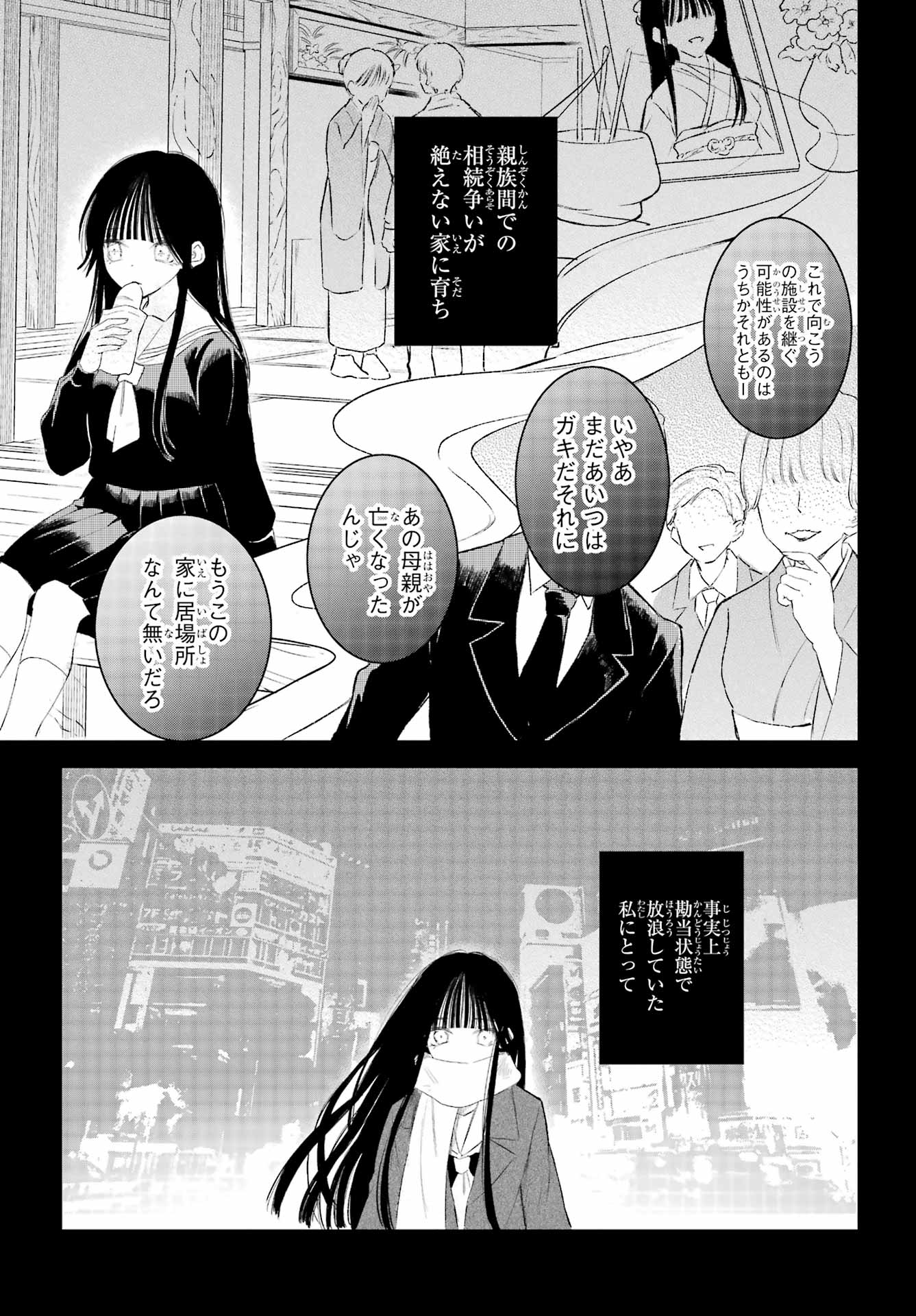 Akogare no Maid-san wa Tabako ga Niau - Chapter 18 - Page 7
